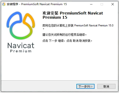 Navicat Premium 11.0.18激活(Navicat Premium 15激活教程，Navicat Premium 15永久使用（附注册机）)