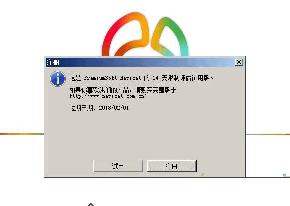 Navicat Premium 12.0.22激活(Navicat Premium v12.0激活成功教程版怎么安装？Navicat Premium手动激活成功教程离线激活图文教程)