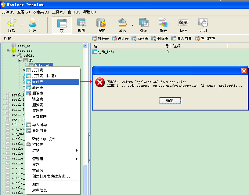 Navicat Premium 10.1.3激活(使用Navicat获取某表的表结构设计信息时，报错：ERROR： column)