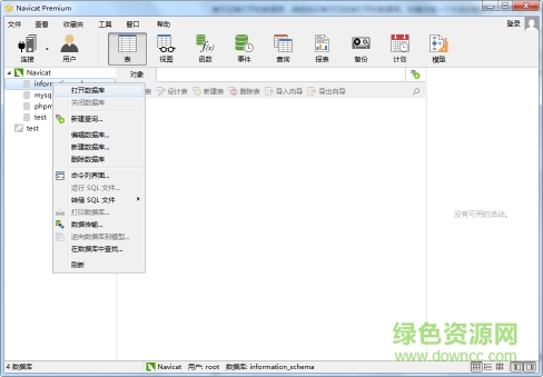 Navicat Premium 9.0.3激活(Navicat Premium 12中文激活成功教程版)