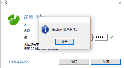 Navicat Premium 11.0.7激活(Navicat 10／11／Premium中文版注册机生成注册码教程)