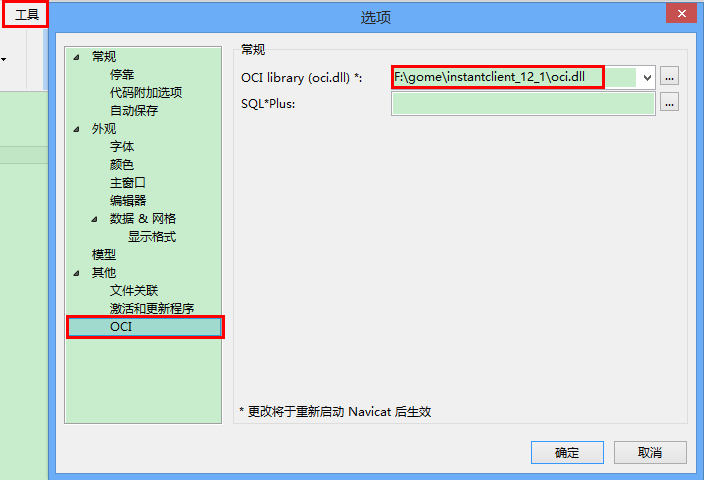 Navicat Premium 8.1.12激活(Navicat Premium连接Oracle图文教程)