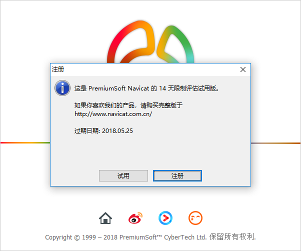 Navicat Premium 12.0.28激活(Navicat Premium 12.0.28 32位64位简体中文版安装教程)