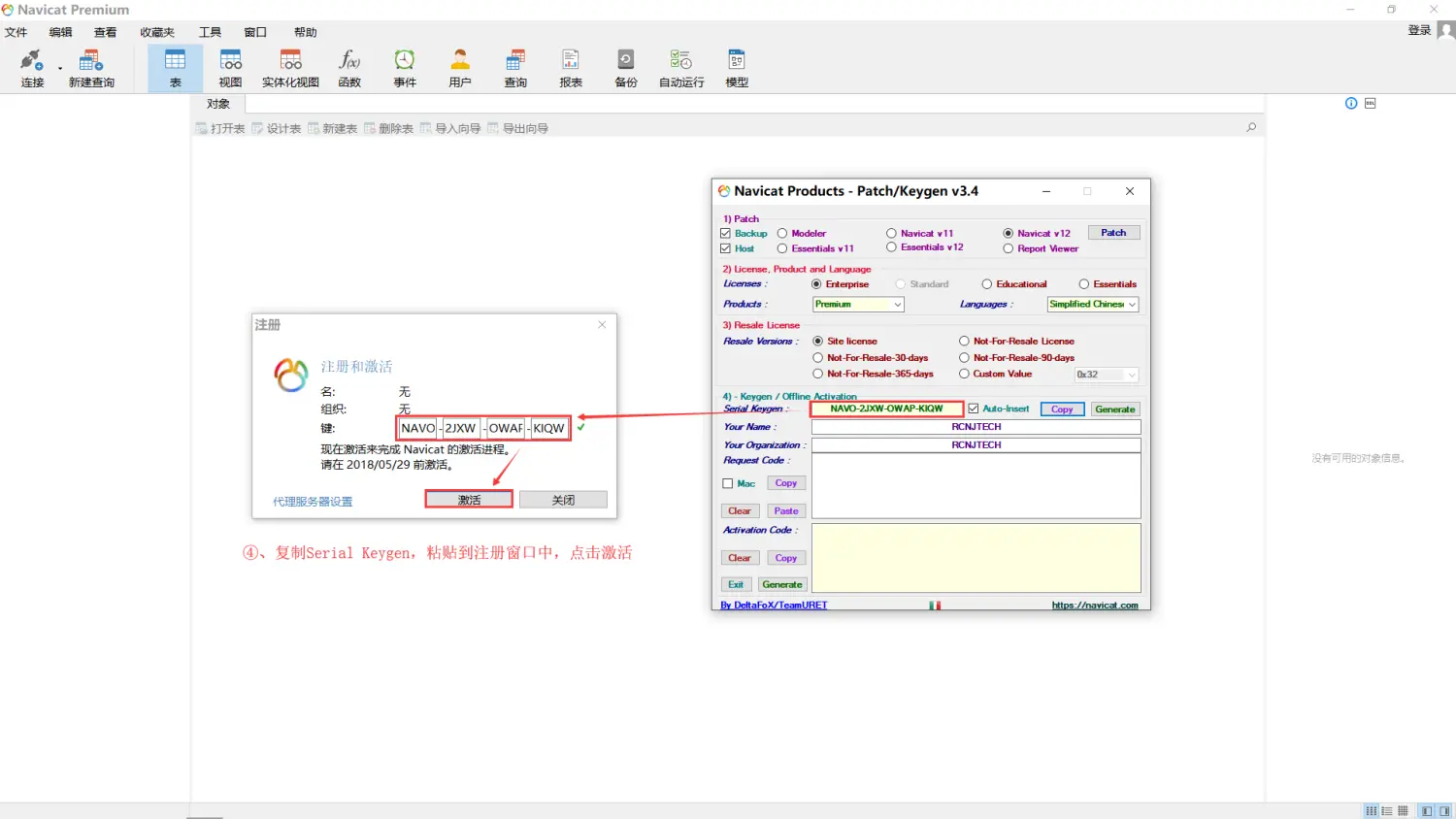 Navicat Premium 12.1.13激活(Navicat Premium 12.1.11.0安装与激活)