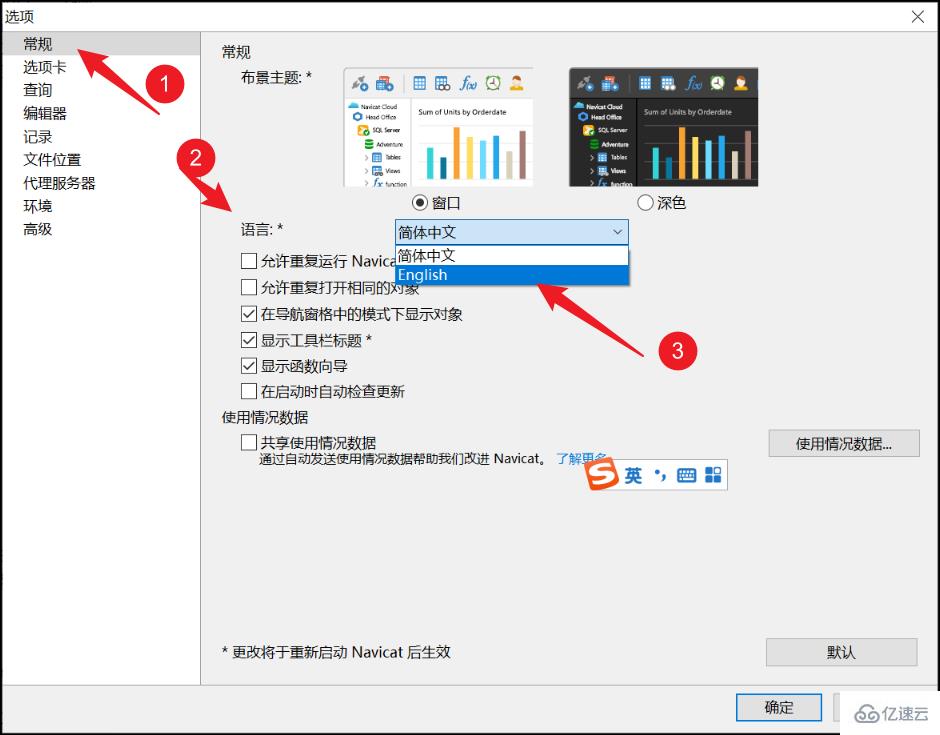 Navicat怎么修改语言