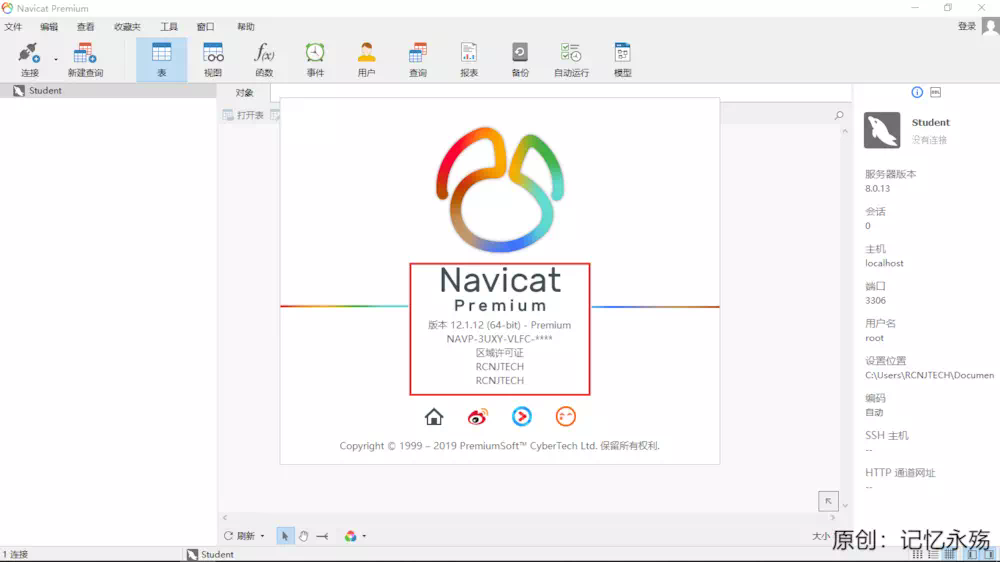 Navicat Premium 12.1.19激活(Navicat Premium 12.1.12.0安装与激活)