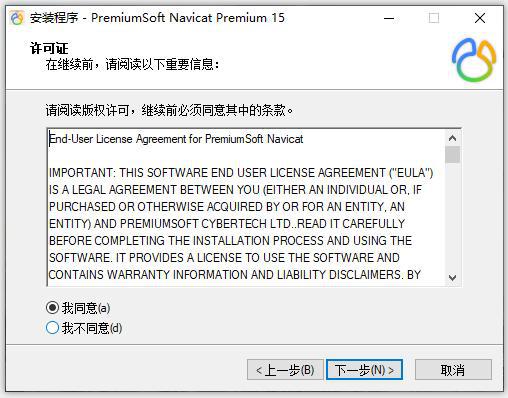 Navicat Premium 8.1.12激活(Navicat Premium 15安装教程(完整激活版))