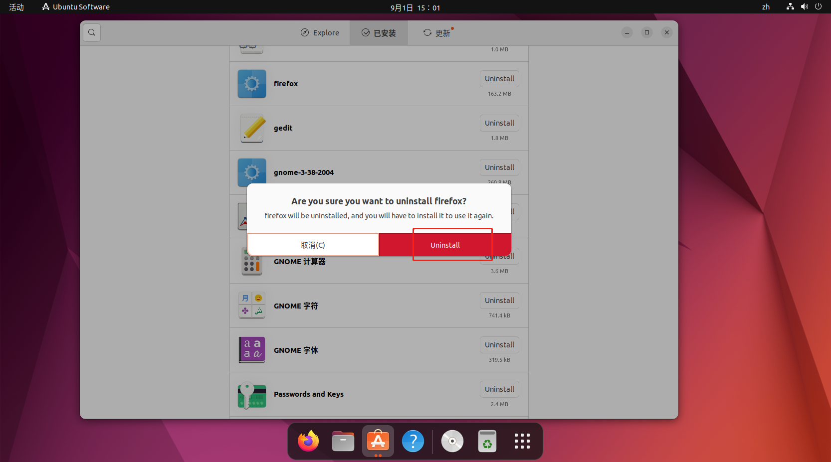 ubuntu22.04美化、办公、开发工具安装_https://bianchenghao6.com/blog__第62张