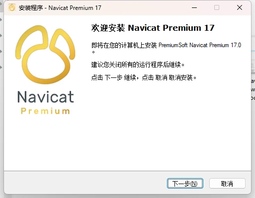 Navicat Premium 12.1.26激活(Navicat 16、17激活激活成功教程永久教程（2024-5最新）（含windows+Mac激活）)