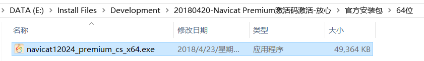 Navicat Premium 12.0.21激活(Navicat Premium v12.0.23.0 安装，使用激活码激活)