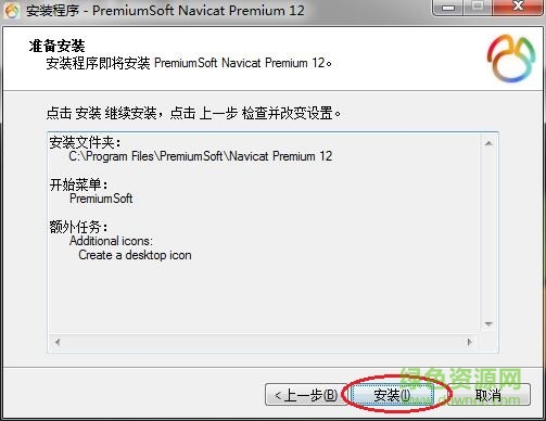 Navicat Premium 12.1.15激活(Navicat Premium 12中文激活成功教程版)