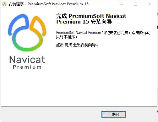 Navicat Premium 12.1.28激活(Navicat激活码分享，激活成功教程2023最新教程)