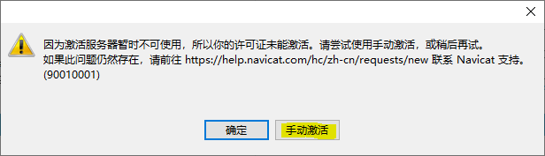 Navicat Premium 12.1.25激活(Navicat Premium  最新简体中文版注册激活（更新至v12.1.15）)