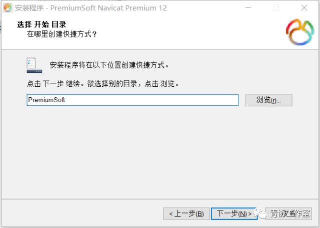 Navicat Premium 12.0.21激活(激活成功教程Navicat Premium 12.0.22)