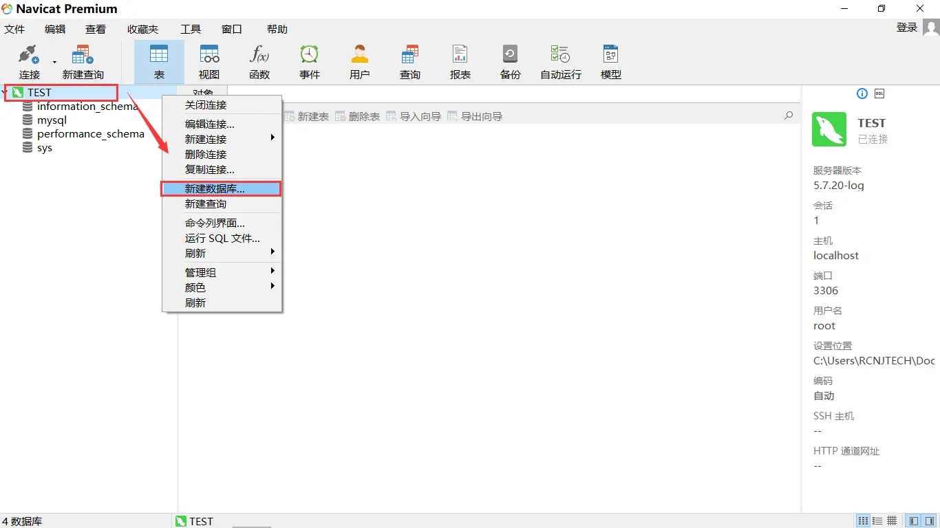 Navicat Premium 12.1.10激活(Navicat Premium 12.1.20.0安装与激活)