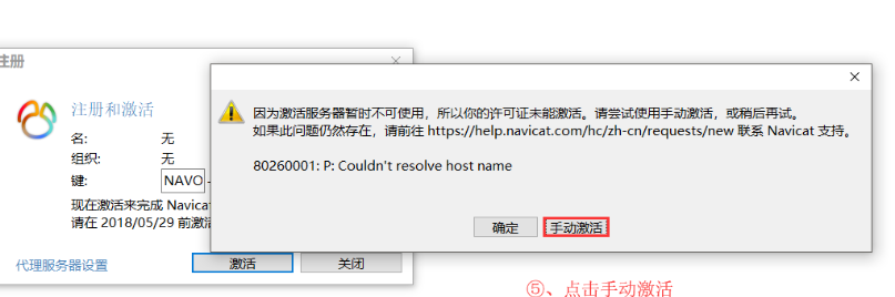 Navicat激活成功教程5