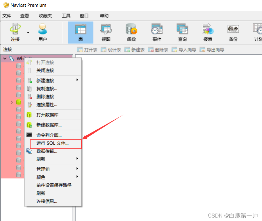 Navicat Premium 8.1.12激活(数据库管理工具：全网最全，MySQL 数据库图形化管理界面应用 Navicat Premium 使用教程)