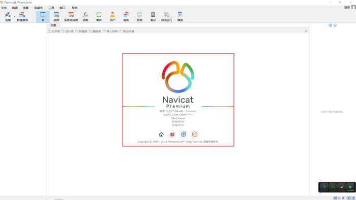 Navicat for Premium 12.1.27激活(Navicat Premium 12激活成功教程激活)