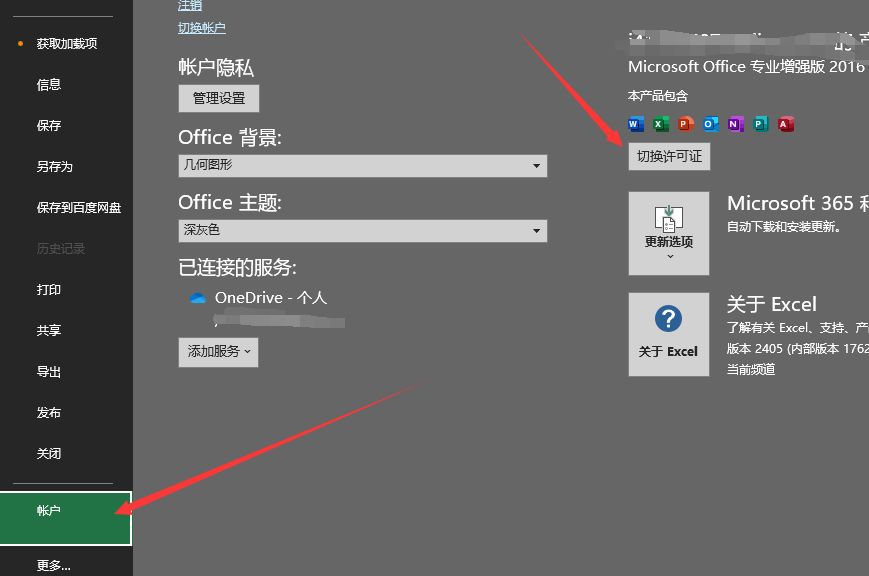 Navicat Premium 9.0.12激活(visio2019激活失败,激活不了怎么修改有效密钥，永久激活)