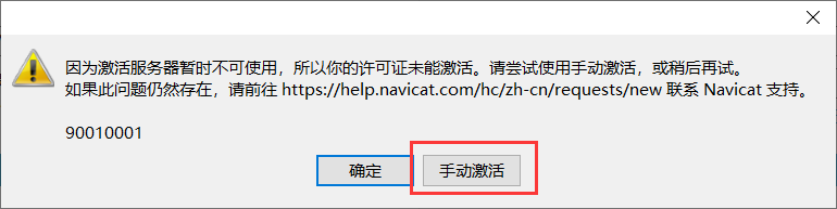 Navicat Premium 12.1.28激活(Navicat Premium 版本15 使用笔记)