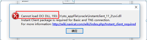 Navicat Premium 11.2.17激活(oracle服务启动报错，Navicat链接报Cannot load OCI DLL,87：...和Cannot load OCI DLL,193：...错误)