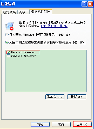 Navicat Premium 10.1.3激活(WinXp下，启动navicat后，点击菜单栏时，出现access violation at ＊＊＊ address in module 'navicat.exe'. Read of address)