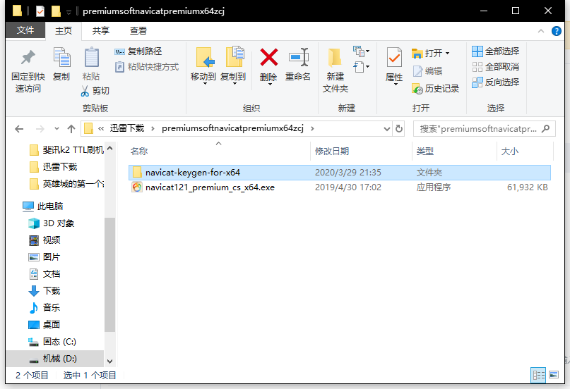 Navicat Premium 12.1.23激活(windows navicat premium 12.1.18 激活成功教程)