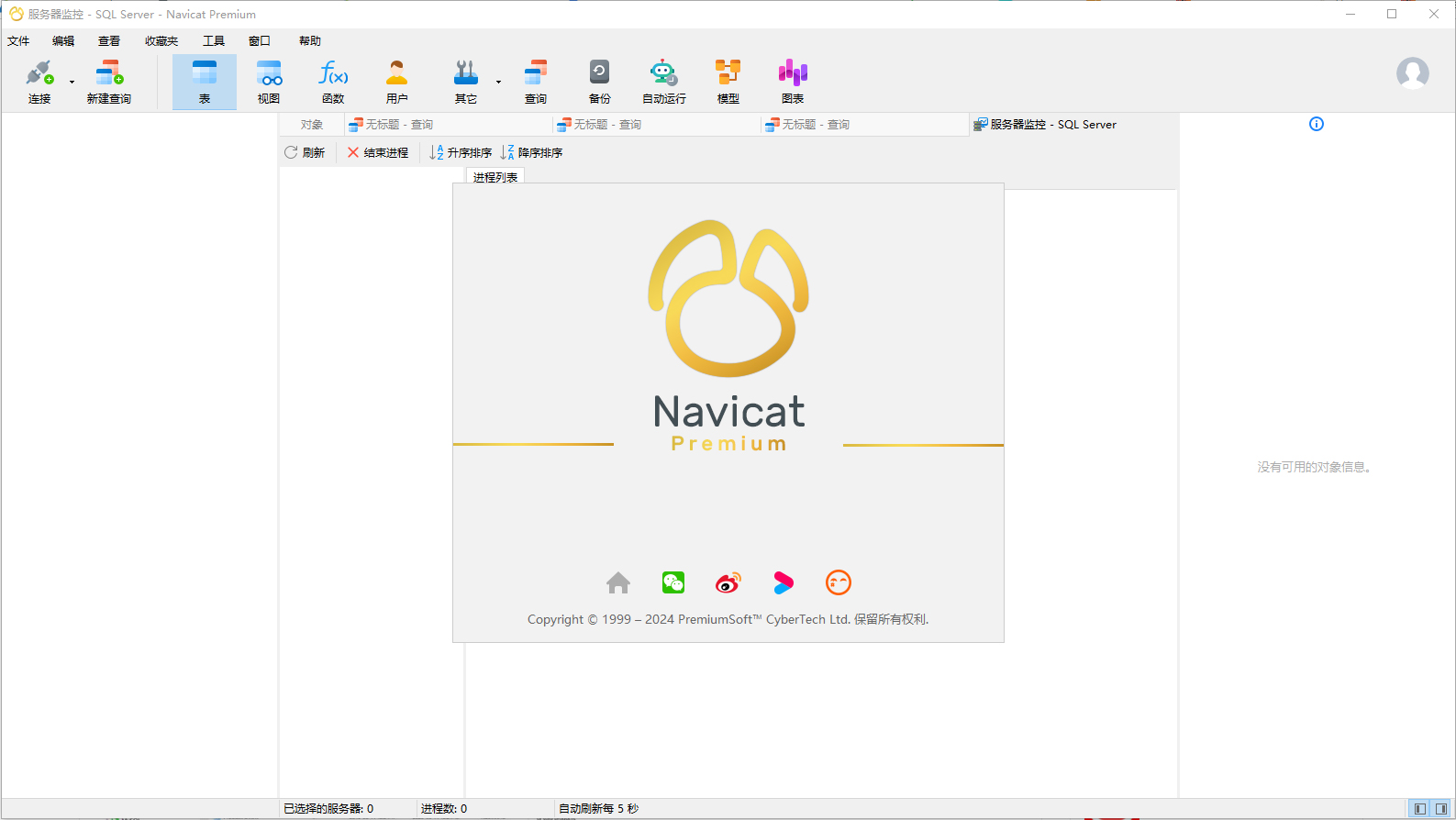 Navicat Premium 11.1.15激活(navicat premium 16官方版 v16.3.5)