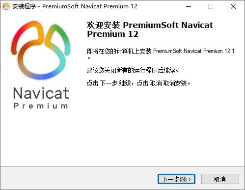 Navicat Premium 12.1.12激活(Navicate12激活教程(完整详细版))