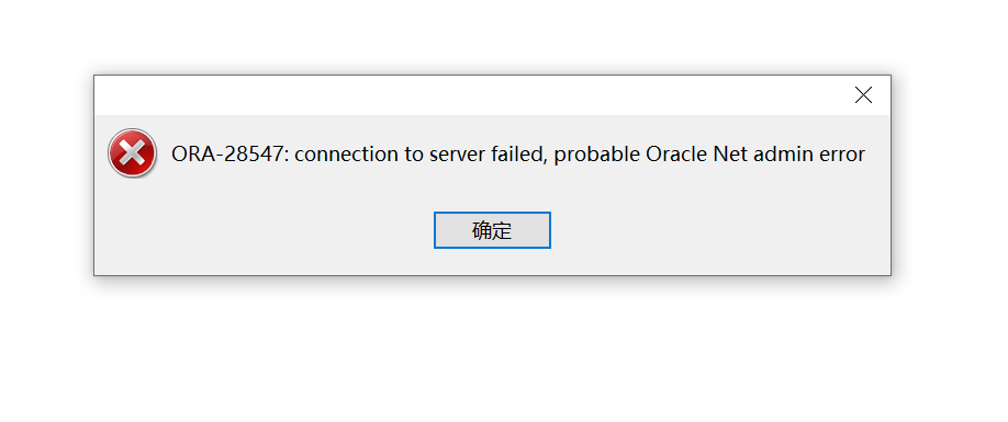 Navicat Premium 11.2.18激活(【oracle】ORA-28547：connect to server failed,probable Oracle Net admin error)