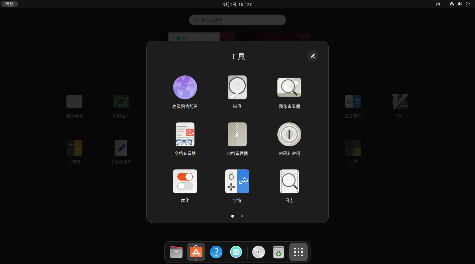 ubuntu22.04美化、办公、开发工具安装_https://bianchenghao6.com/blog__第72张