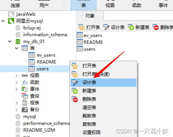 Navicat Premium 12.1.23激活(Navicat Premium 字段唯一性设置)