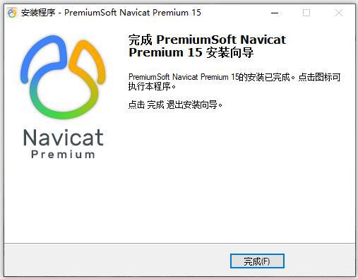 Navicat Premium 8.1.12激活(Navicat Premium 15安装教程(完整激活版))