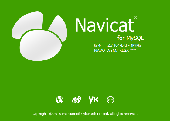 Navicat Premium 11.0.7激活(Navicat 10／11／Premium中文版注册机生成注册码教程)