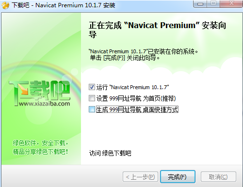 Navicat Premium 10.1.3激活(学习笔记之--MySQL图形界面软件Navicat Premium的安装)