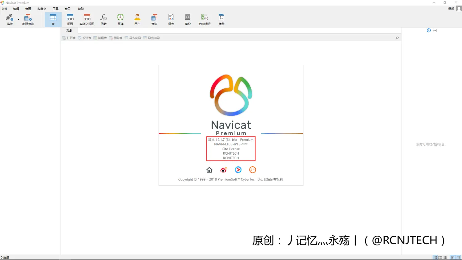 Navicat Premium 12.1.24激活(navicat安装与激活)