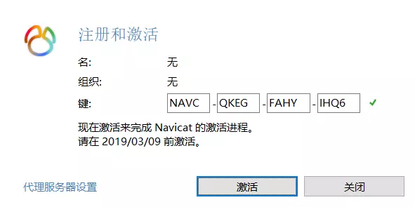 Navicat Premium 12.0.28激活(Navicat Premium 12.0.24 安装及其激活成功教程方法)