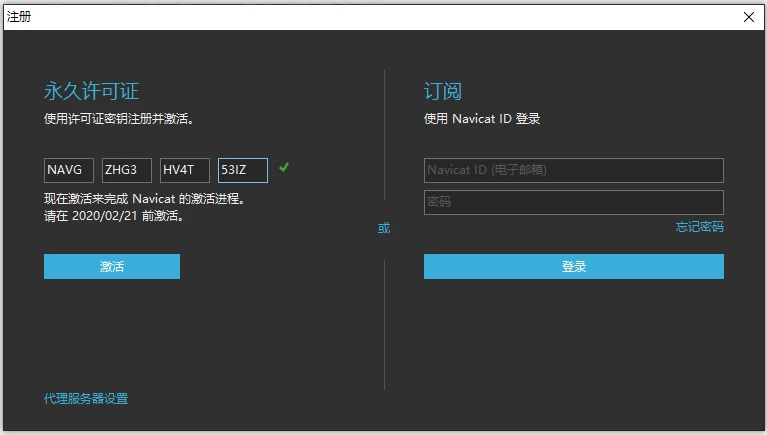 Navicat Premium 11.0.18激活(Navicat Premium 15激活教程，Navicat Premium 15永久使用（附注册机）)