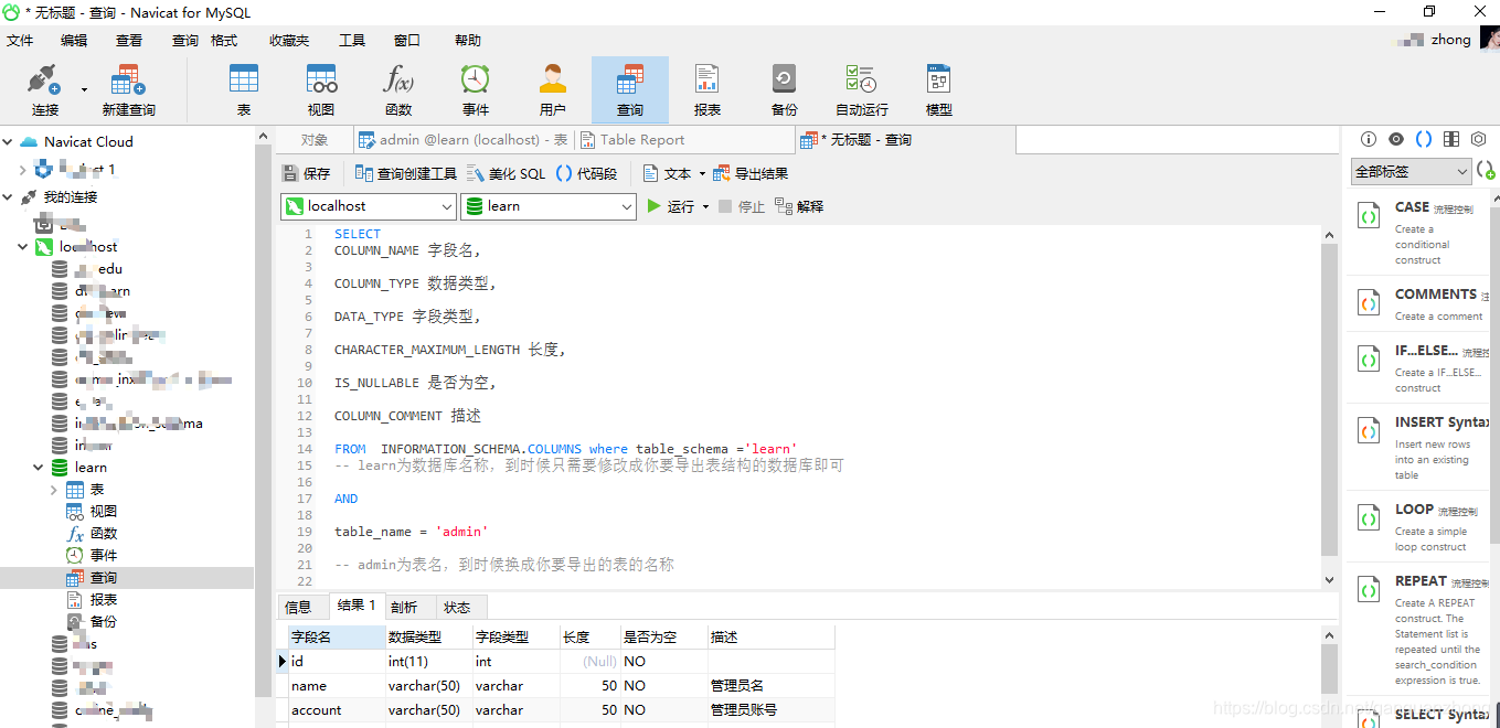 Navicat Premium 12.1.23激活(Navicat无法使用时可以试试DBeaver)