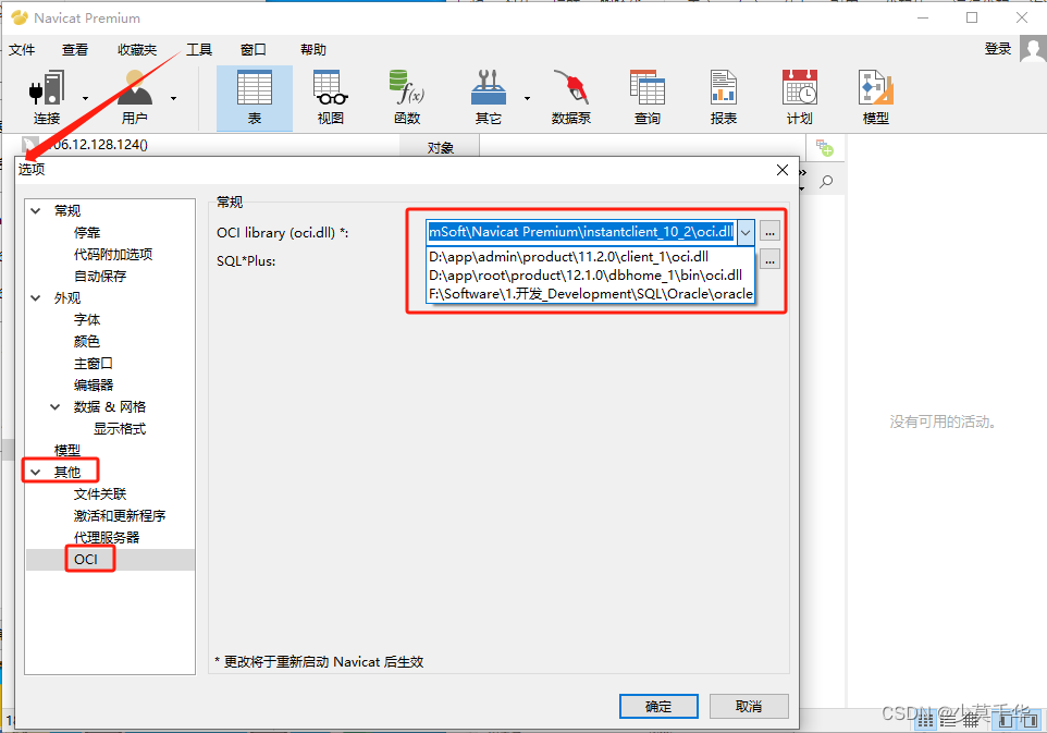 Navicat Premium 12.1.25激活(Navicat Premium连接Oracle数据库的2种方式)