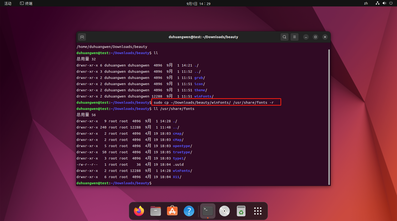 ubuntu22.04美化、办公、开发工具安装_https://bianchenghao6.com/blog__第55张