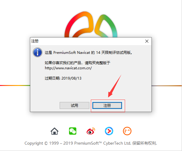 Navicat Premium 12.1.28激活(Navicat Premium12 注册机下载及教程)