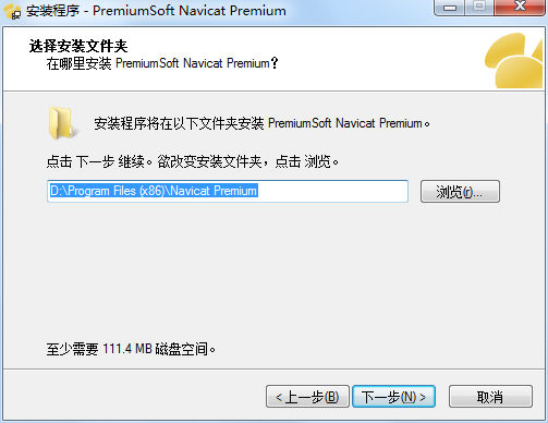 Navicat Premium 安装图解