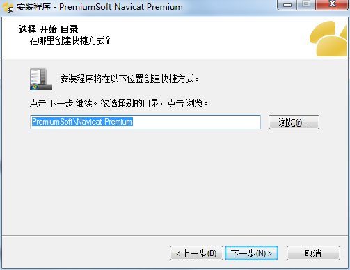 Navicat Premium 安装图解