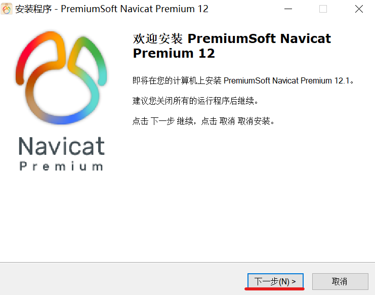 Navicat Premium 12.1.28激活(MySQL8.0和Navicat premium 12安装超详细教程)