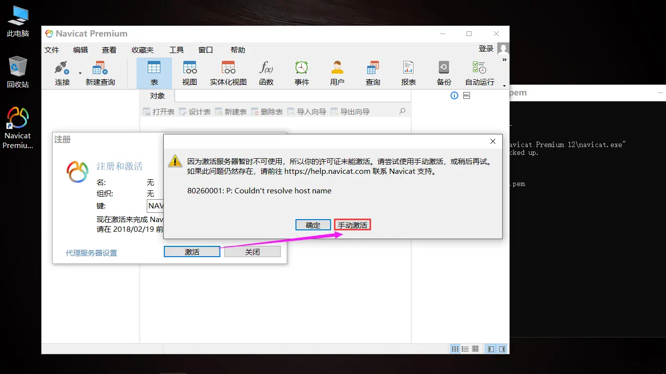 Navicat Premium 12.1.22激活(至此，对Navicat Premium 12.0.18 ／ 12.0.24下载、安装、激活与使用的介绍完毕。)