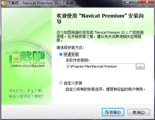 Navicat Premium 10.1.3激活(学习笔记之--MySQL图形界面软件Navicat Premium的安装)