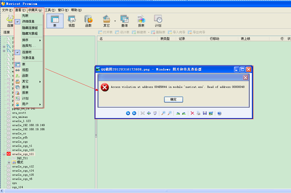 Navicat Premium 10.1.3激活(WinXp下，启动navicat后，点击菜单栏时，出现access violation at ＊＊＊ address in module 'navicat.exe'. Read of address)