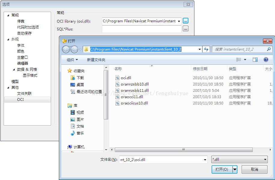 Navicat Premium 11.1.17激活(navicat连接oracle报错：ORA-12737 Instant Client Light：unsupported server character set ZHS16GBK)