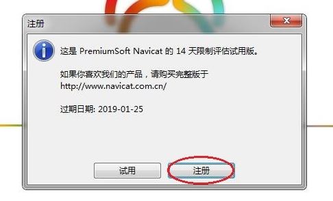 Navicat激活成功教程版下载_navicat绿色激活成功教程版